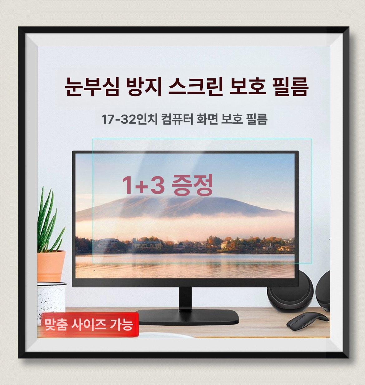 모니터 지문방지 컴퓨터 스크린 화면 액정 눈부심 보호 17인치 16:9 383x215 - 상세 이미지 2