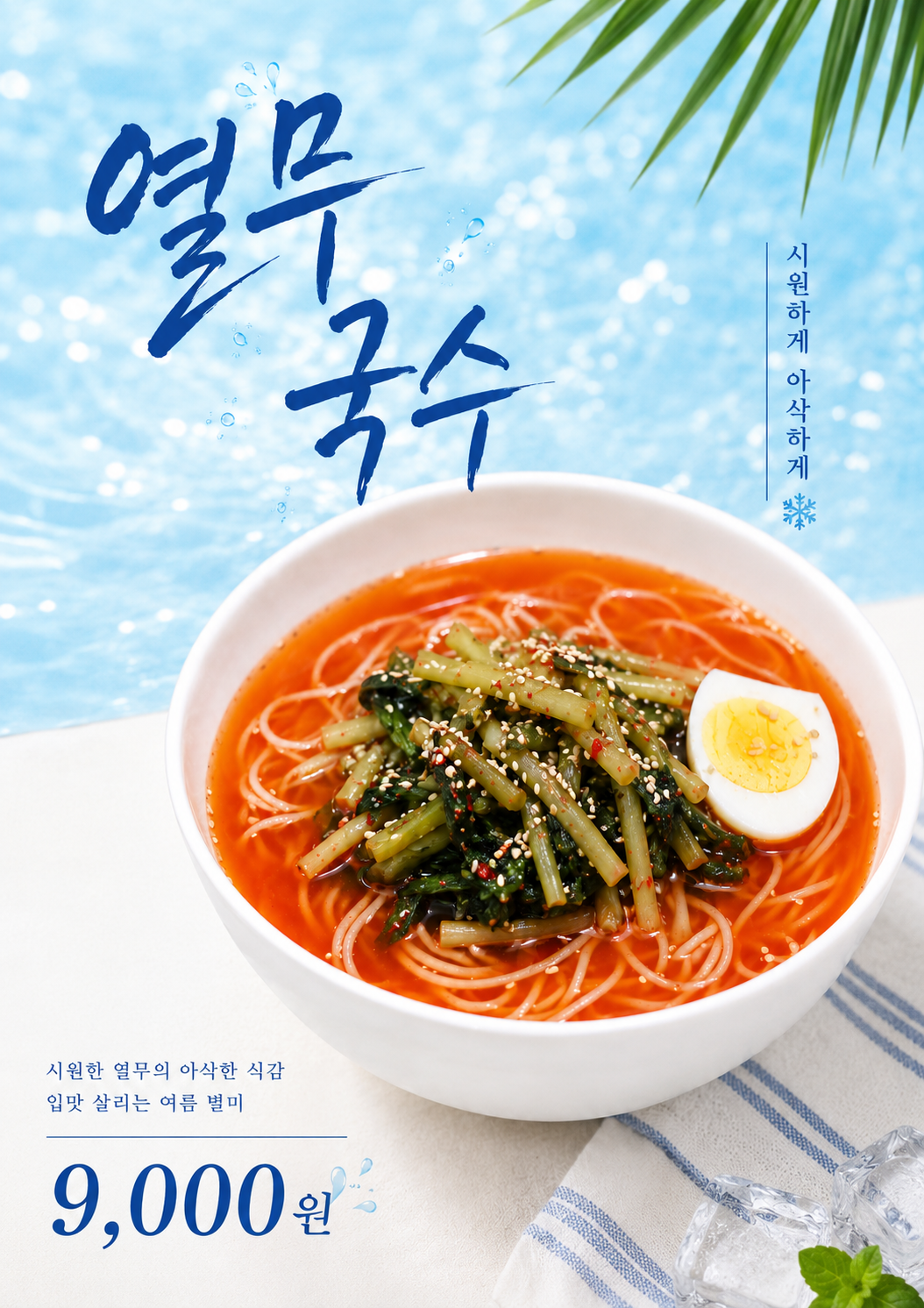 열무국수 포스터 제작 여름 메뉴 인쇄 디자인 식당 A 반광택 인화지 235g A3 - 상세 이미지 2
