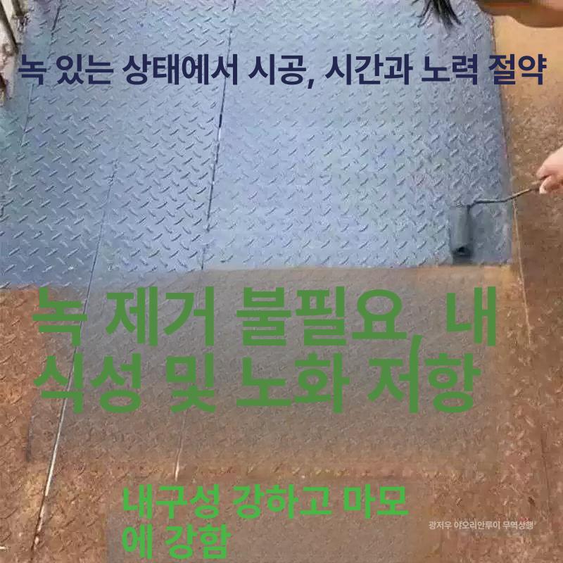 녹제거페인트 녹 변환 수성 페인트 방청 공구 전환제 녹방지 2kg - 상세 이미지 4