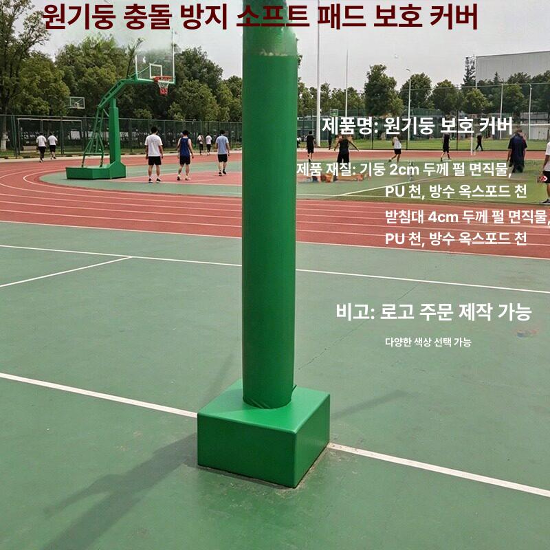 축구골대 풋살골대 보호대 부상 원형관 기둥 원관 실드 - 상세 이미지 5