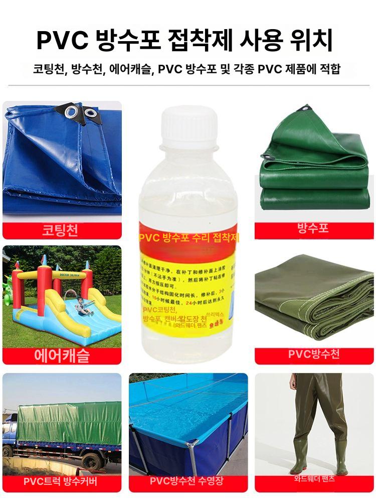 타포린 접착제 풀장 에어바운스 천막 셀프 수리 본드 - 상세 이미지 2