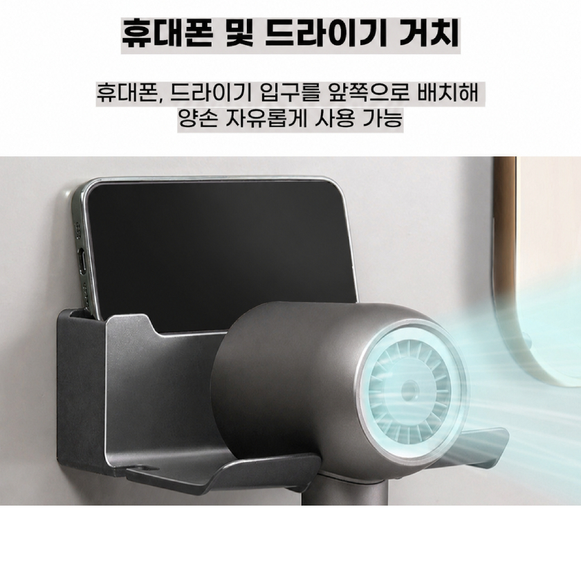 이지 무타공 드라이기 거치대 수납 헤어드라이어 고데기 선반 홀더 세면대 욕실 화장실 샤워실 이미지 6