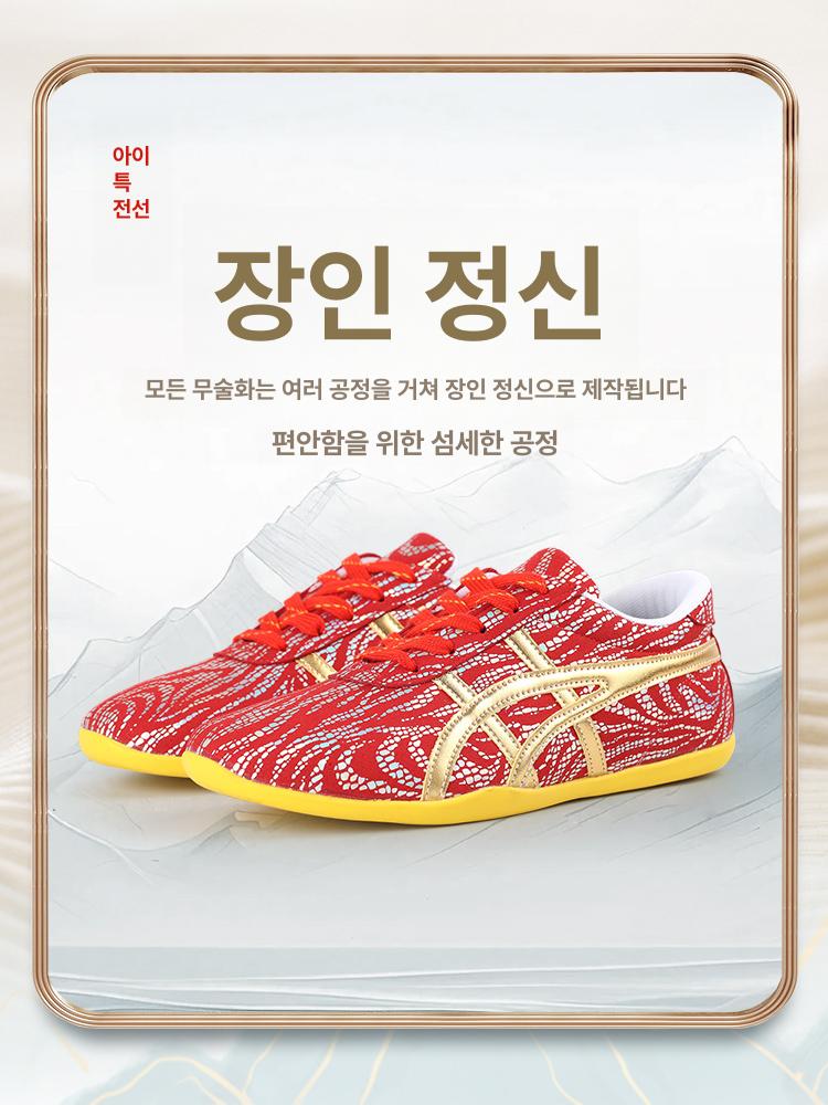 무술화 줄넘기운동화 태극권화 태권화 우슈화 태권도화 - 상세 이미지 5