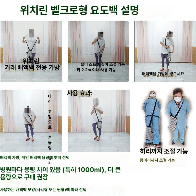 소변가방 배액관 주머니 신장수술 포함 보호노인케어 배액주머니 - 상세 이미지 5