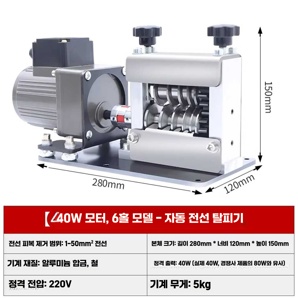 자동 전선 탈피기 기계 피복제거기 와이어스트리퍼 홀 6홀 25W 이미지 7
