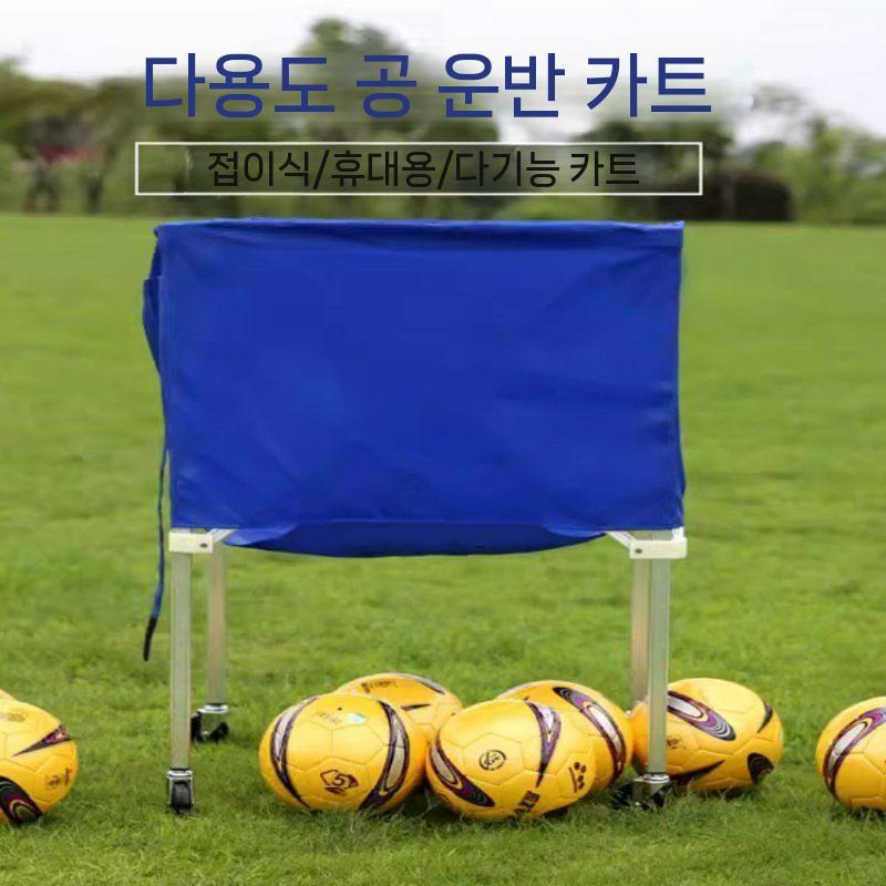 농구공 거치대 바구니 배드민턴 배구공 정리 보관 카트 수납 테니스 보관함 축구공 용품 축구 - 상세 이미지 3