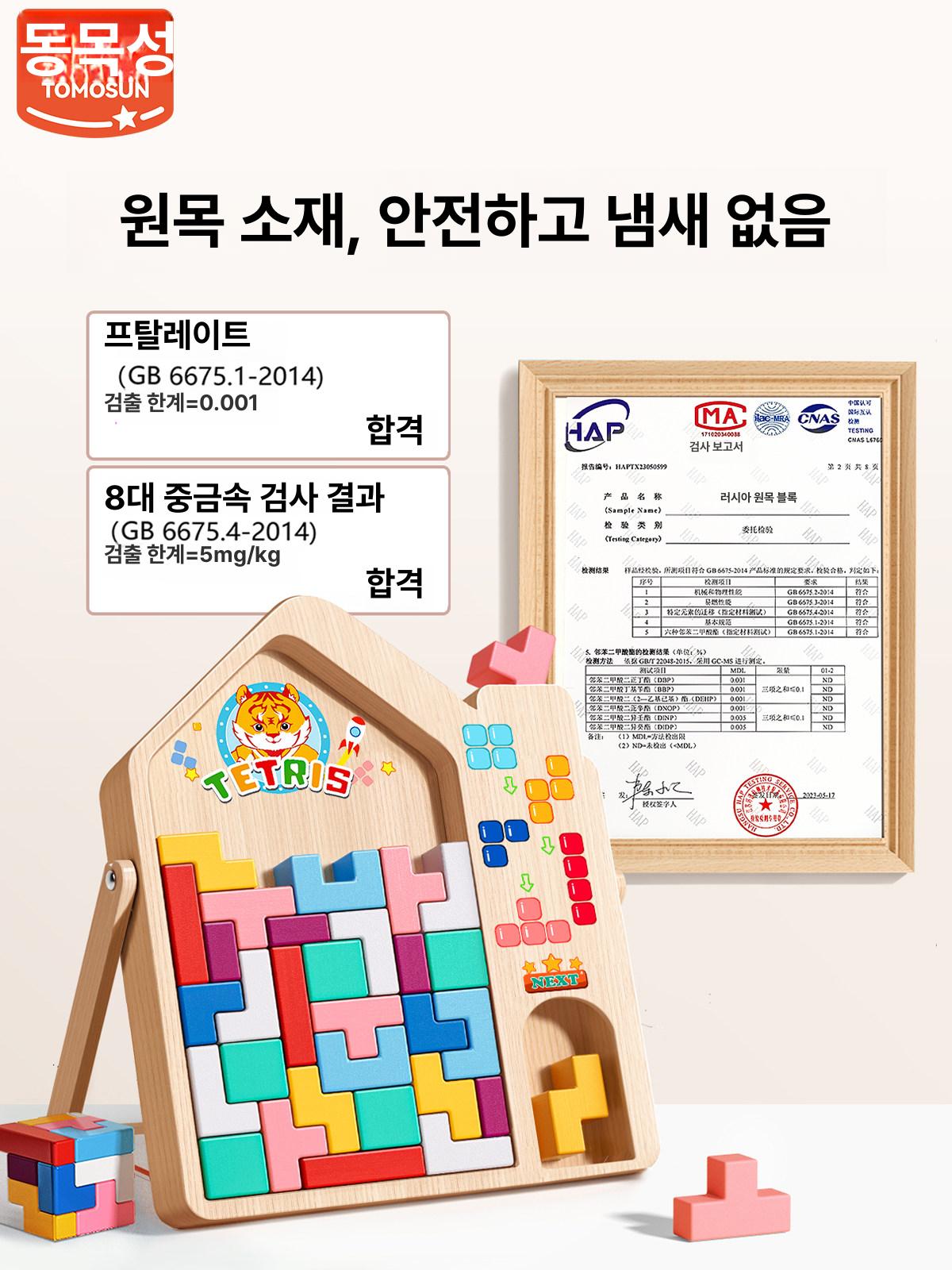 어르신 테트리스 블록 노인 사고력 두뇌 발달 퍼즐 놀이 집중력 - 상세 이미지 2