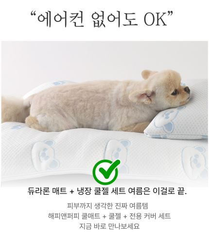 강아지쿨매트 듀라론 냉감패드 강아지쿨매트추천 쿨매트사용후기