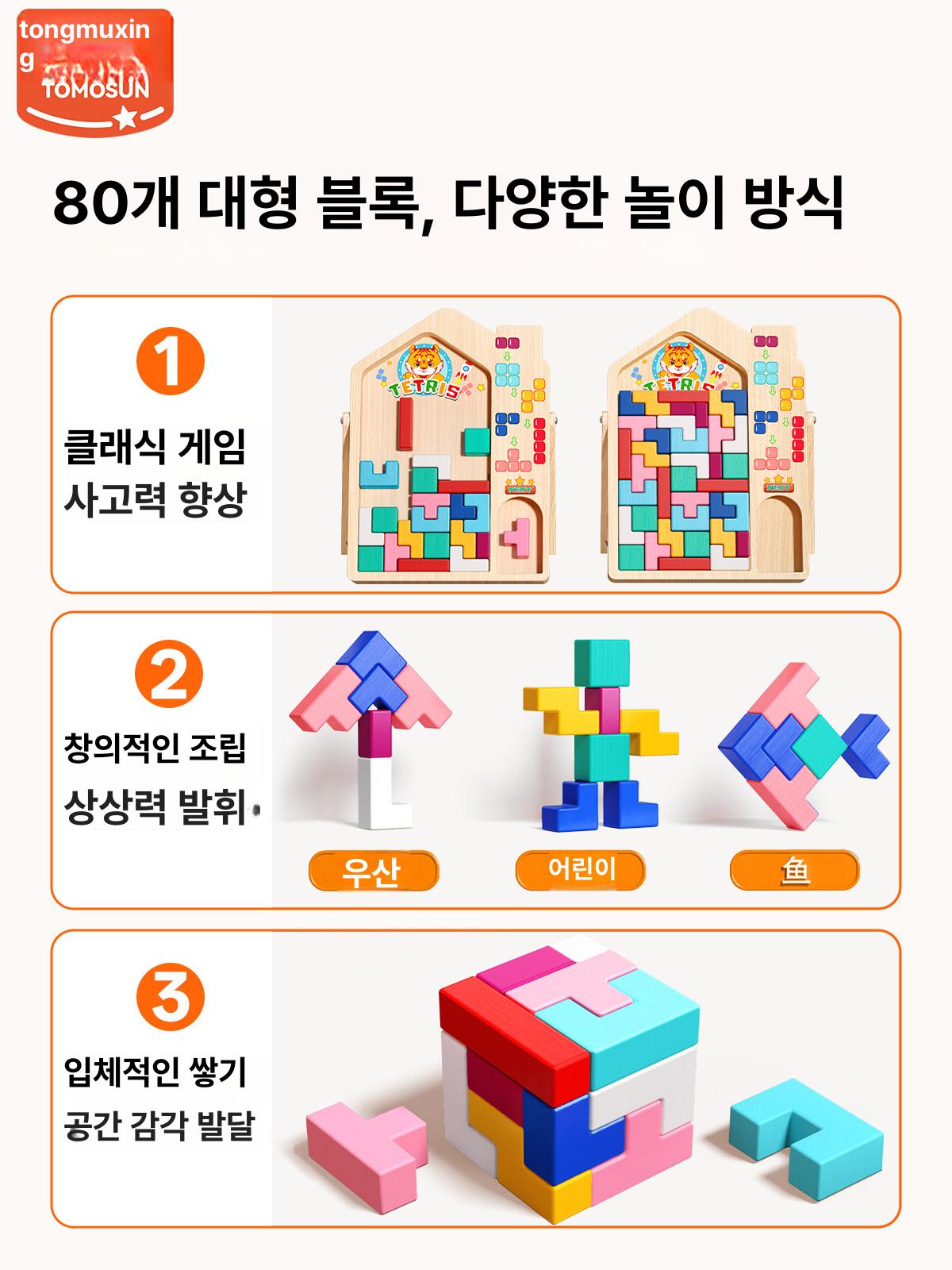 어르신 테트리스 블록 노인 사고력 두뇌 발달 퍼즐 놀이 집중력 - 상세 이미지 4