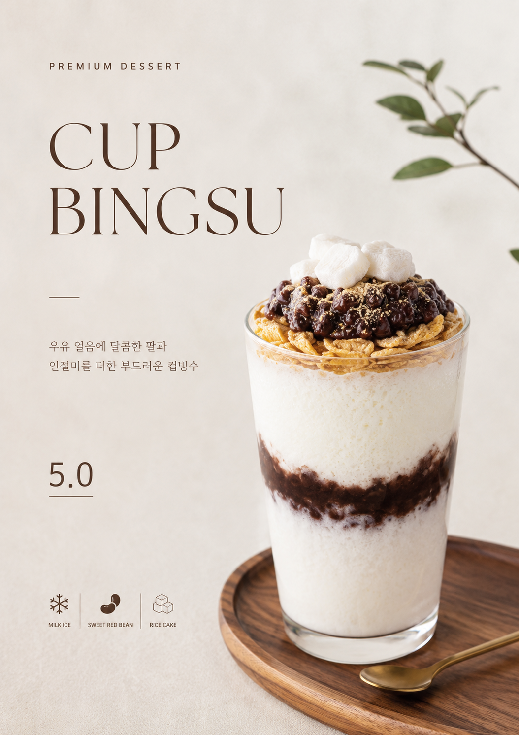 컵빙수 포스터 제작 메뉴 인쇄 디자인 카페 A 반광택 인화지 235g A3 - 상세 이미지 2