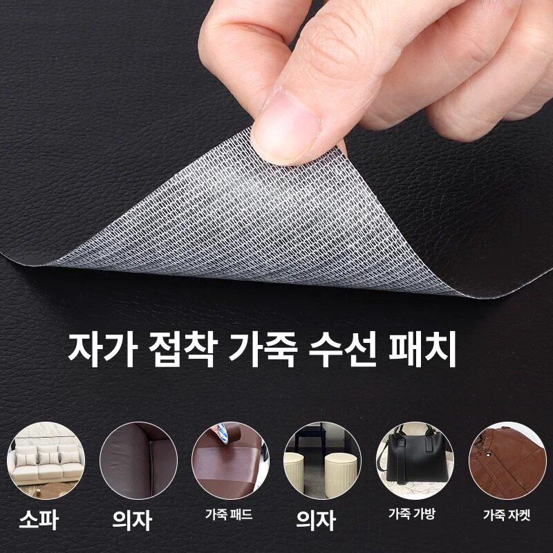 가죽 수선 테이프 쇼파 레자 구멍 인조가죽 시트 리폼 - 상세 이미지 2