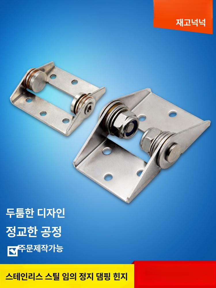 정지토크 스텐경첩 경첩 캐비닛도어 회전샤프트 댐핑힌지 고하중 토크힌지 - 상품 이미지