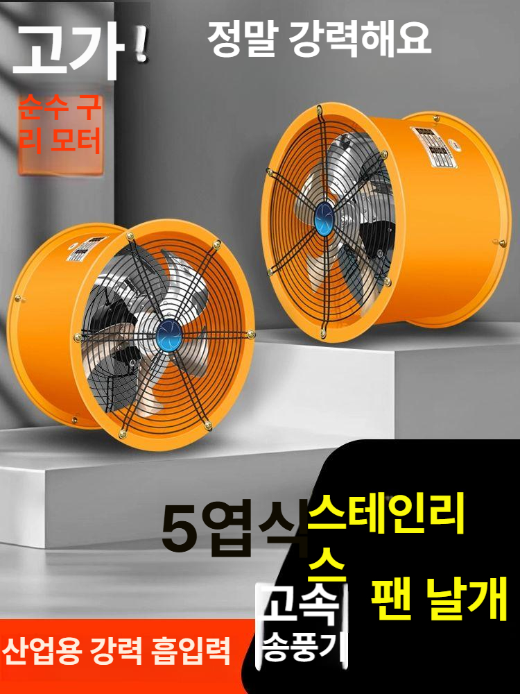 산업용 강력 송풍기 먼지제거 배풍기 대형 공기순환 환풍 팬 고성능 - 상세 이미지 5