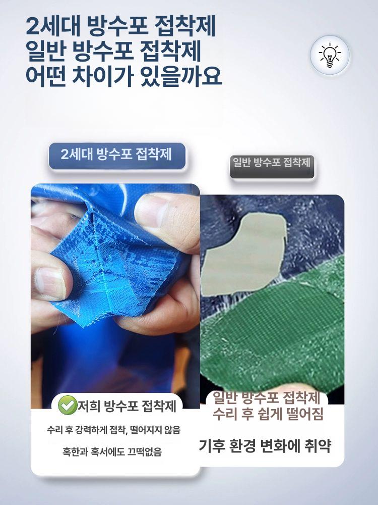 타포린 접착제 풀장 에어바운스 천막 셀프 수리 본드 - 상세 이미지 5