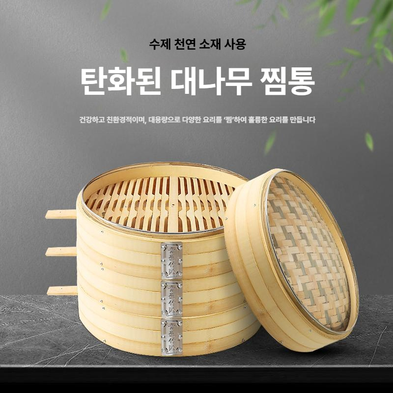 대나무 찜기 세트 만두 송편 고구마 스팀 요리 가정용 업소용 찜솥 바구니 한 세트 - 상세 이미지 2