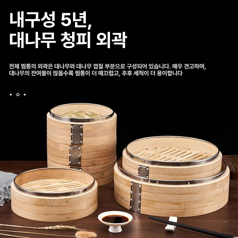 대나무 찜기 세트 만두 송편 고구마 스팀 요리 가정용 업소용 찜솥 바구니 한 세트 - 상세 이미지 3