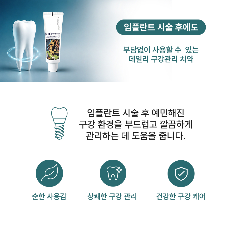 [오늘출발] 평일 2시 이전 주문 디오 미플러스 치약 민감한 치아 잇몸 구강관리 치은염예방 치과 약국 치약 100g, 3개 - 상세 이미지 5