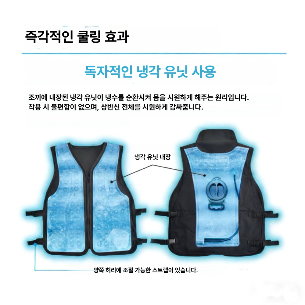 수냉식 쿨링조끼 아이스 냉각 현장용 고온 방지 - 상세 이미지 2