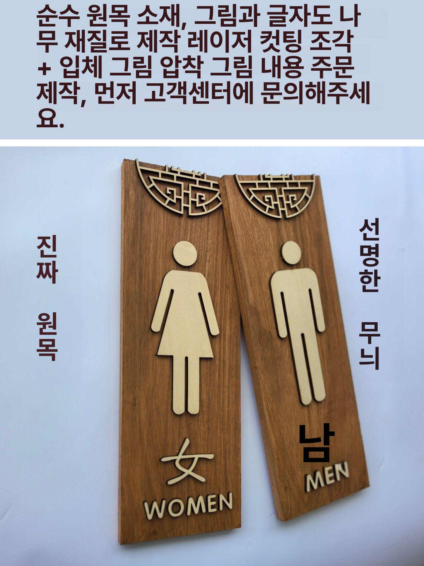 화장실안내판 표지판 레트로 나무 원목 전통 - 상세 이미지 2