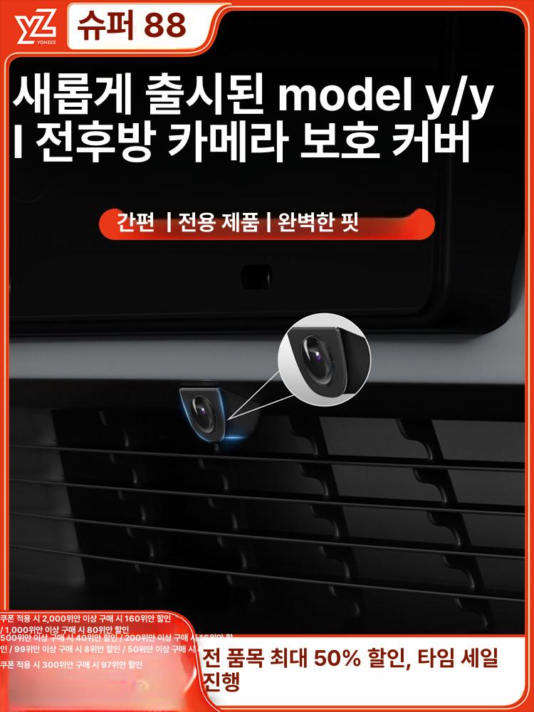 카메라 보호 캡 손상 방지 전면 후면 보호캡 모델 Y YL 전후방 카메라 보호 커버 - 상세 이미지 2