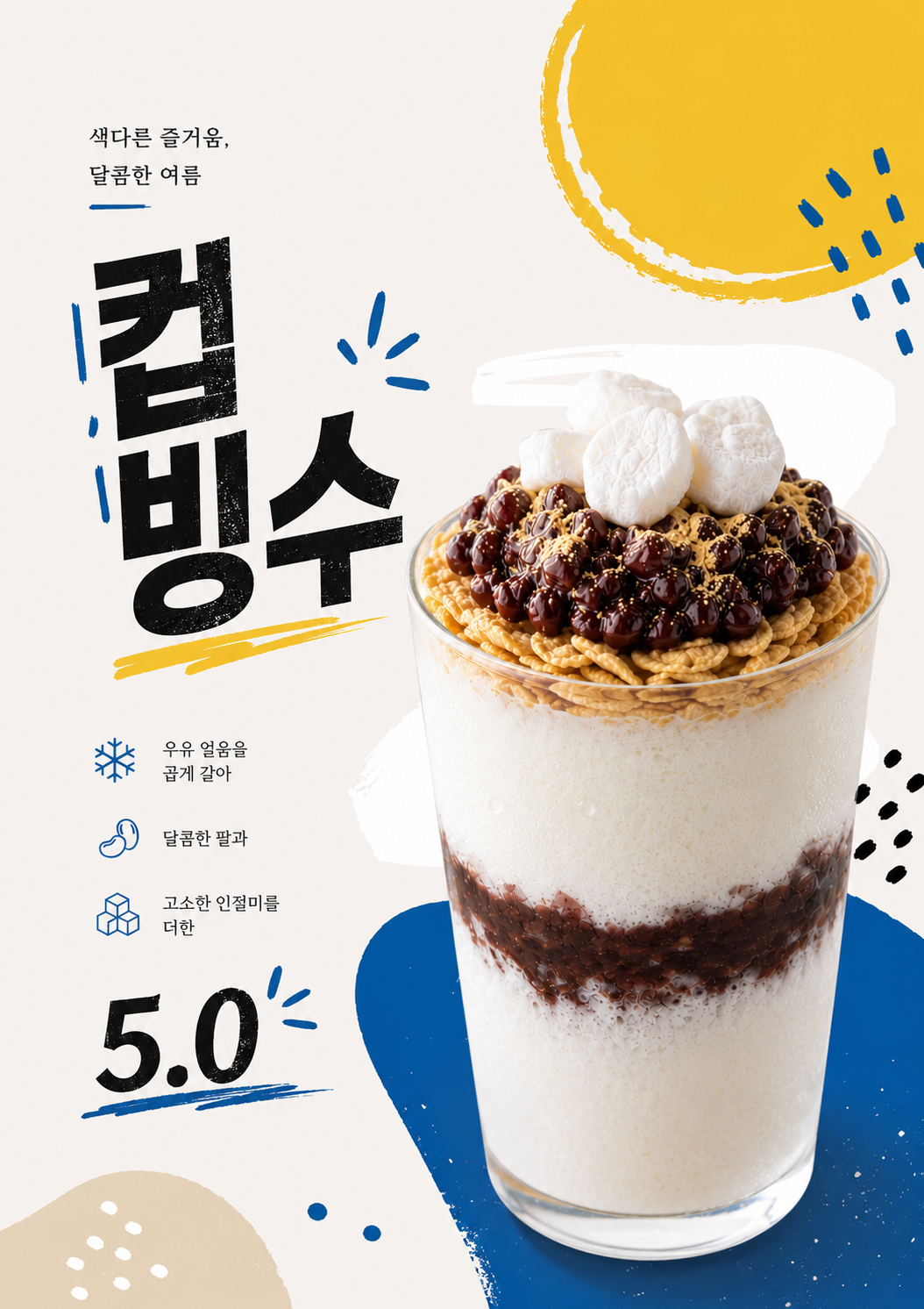 컵빙수 포스터 제작 메뉴 인쇄 디자인 카페 E 반광택 인화지 235g A3 - 상세 이미지 2