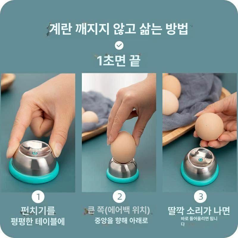 삶은 기계 도구 뚫는기계 달걀 계란 구멍내는 펀칭기 - 상세 이미지 3