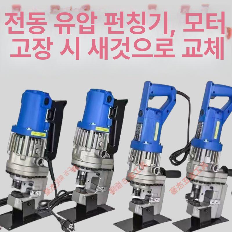 유압 천공기 홀커터 빔펀칭기 철판 강철 구멍 뚫이 타공 앵글 압착 전동 전기 드릴 - 상세 이미지 2