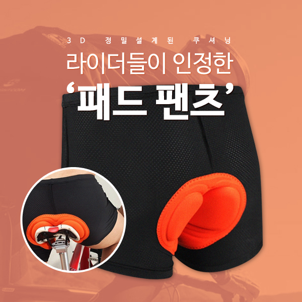 쿠션두배 자전거 속바지 자전거 라이딩바지 - 상품 이미지