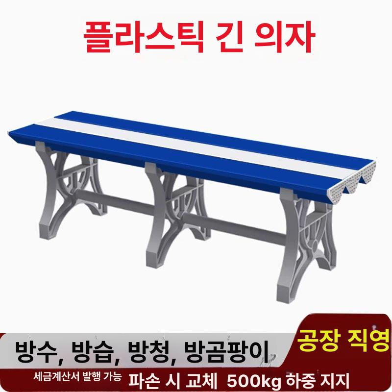 수영장 벤치 라커룸 목욕탕 리조트 야외센터용 긴의자 견고한 플라스틱 - 상세 이미지 2