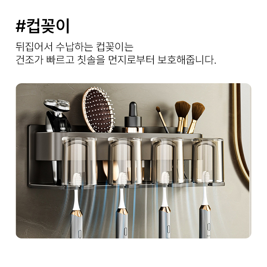 무타공 칫솔거치대 걸이 꽂이 홀더 양치컵 건조기 홀더 2구 4구 정리 욕실 화장실 샤워실 - 상세 이미지 5
