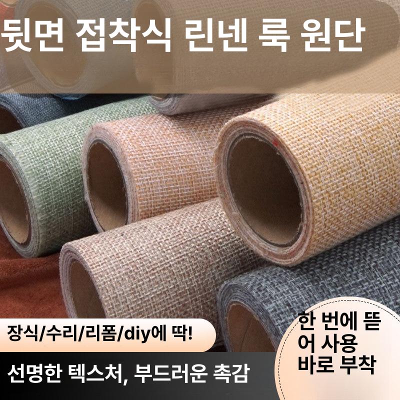 식탁보 단색 재봉 마 천 리폼 폴리에스테르 원단 커튼 암막 린넨 패치워크 소재 DIY - 상세 이미지 2