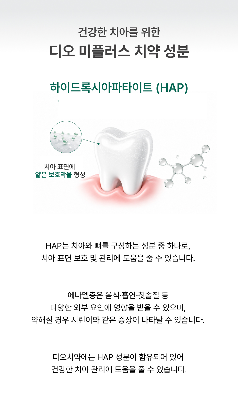 [오늘출발] 평일 2시 이전 주문 디오 미플러스 치약 민감한 치아 잇몸 구강관리 치은염예방 치과 약국 치약 100g, 3개 이미지 6