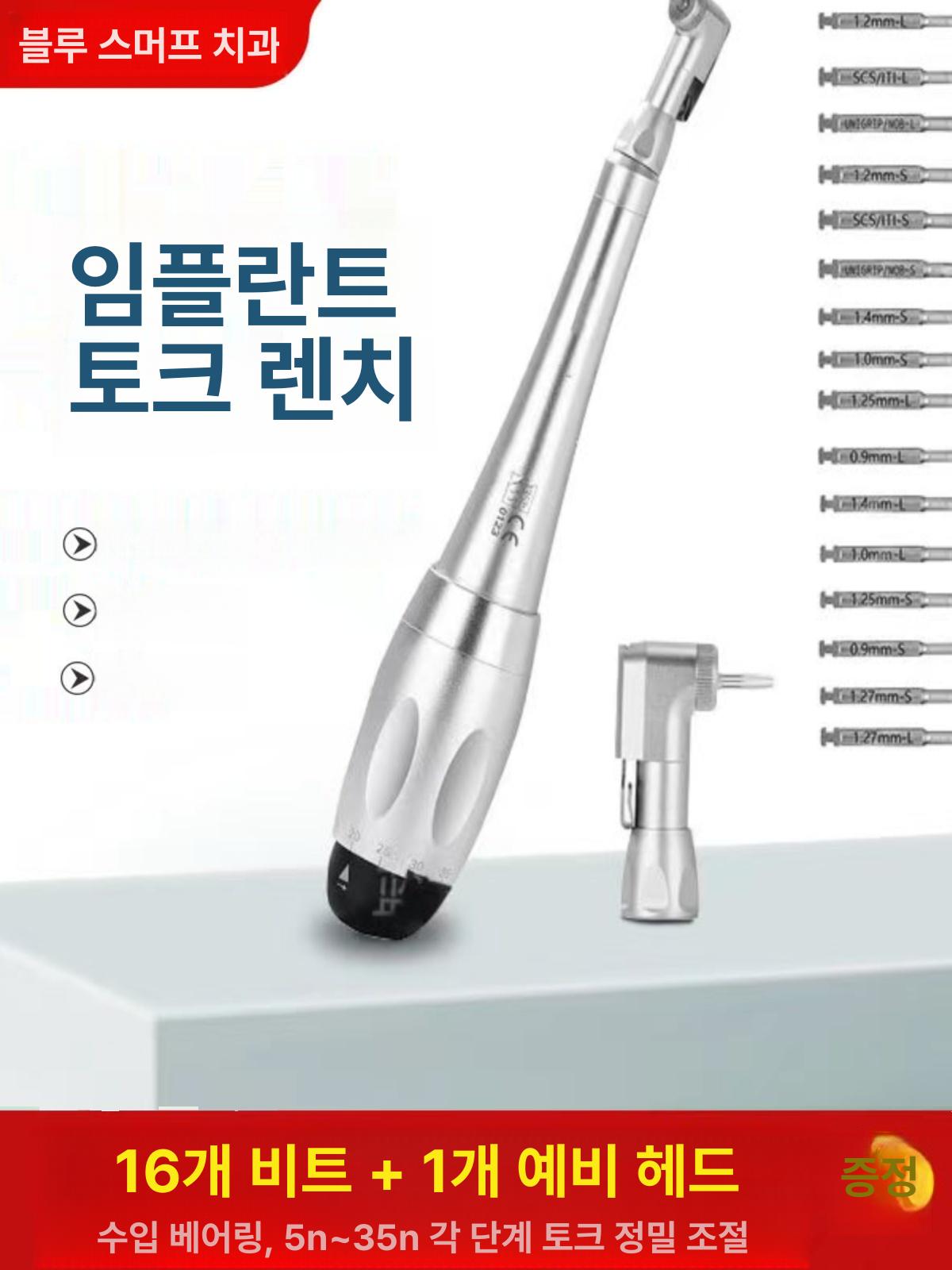 치과 토크렌치 보철 도구 임플란트 구강 치기공 단일상품 - 상세 이미지 2