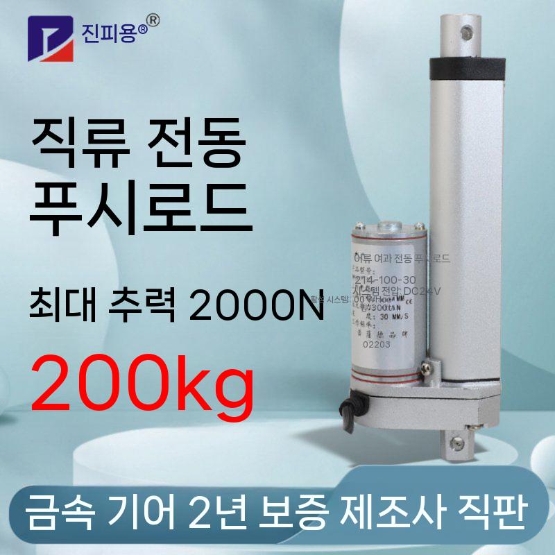 왕복 막대 리니어 액츄에이터 선형 코리아모터펌프 워터 양수기 수중모터펌프 리프터 실린더 유백색 제어 상자 시간 제어 스위치 버전 15MM/S 확장 토크 700N - 상세 이미지 2