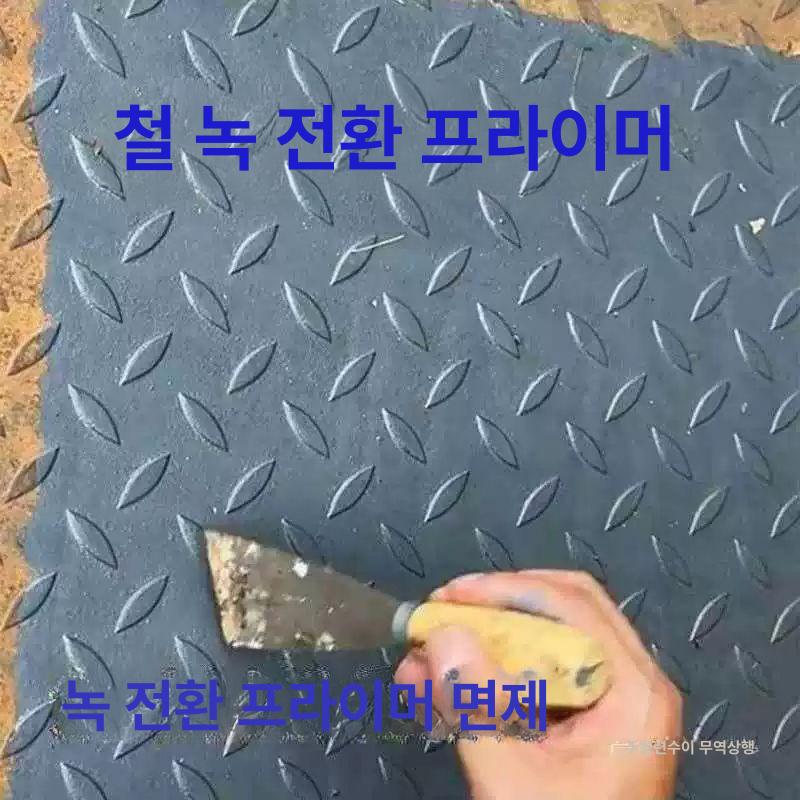 녹제거페인트 녹 변환 수성 페인트 방청 공구 전환제 녹방지 2kg - 상세 이미지 2