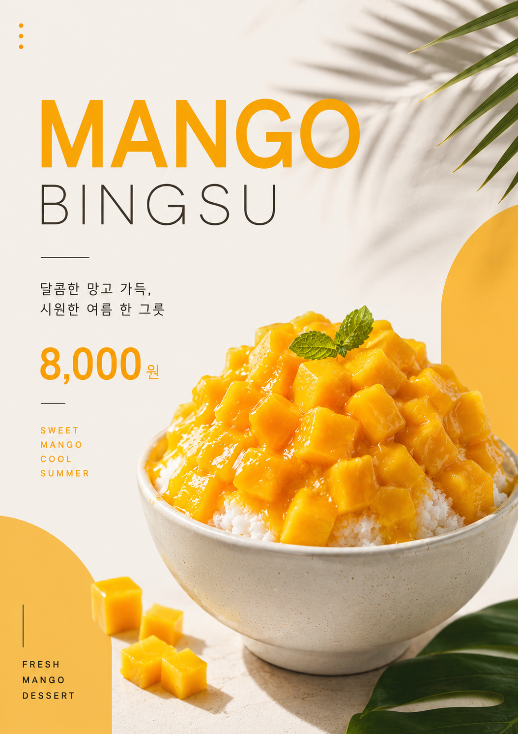 망고빙수 포스터 제작 메뉴 인쇄 디자인 카페 C 반광택 인화지 235g A3 - 상세 이미지 2