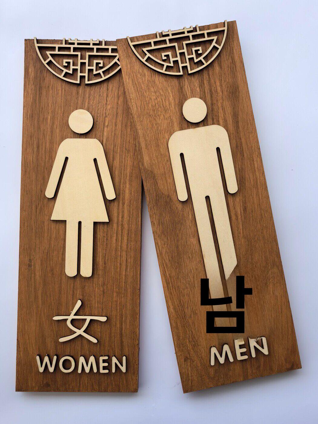 화장실안내판 표지판 레트로 나무 원목 전통 - 상세 이미지 4