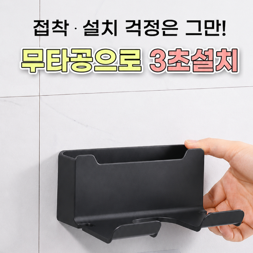 이지 무타공 드라이기 거치대 수납 헤어드라이어 고데기 선반 홀더 세면대 욕실 화장실 샤워실 - 상세 이미지 3