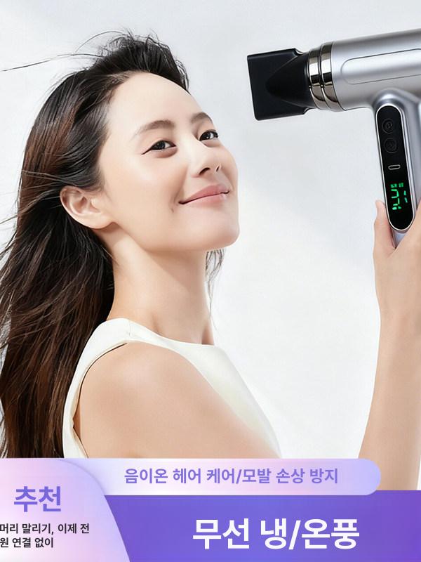 무선 헤어드라이기 블루라이트 드라이기 헤어 소형 차량용 휴대용 여행용 - 상세 이미지 5