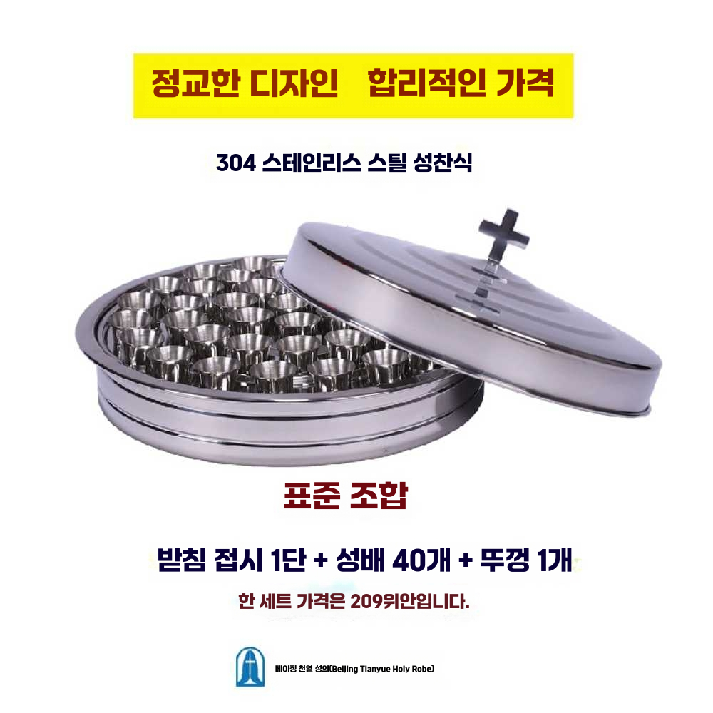 성찬기 세트 성당 식기 성만찬 용구 접시 뚜껑 포도주 단일상품(세트) - 상세 이미지 2