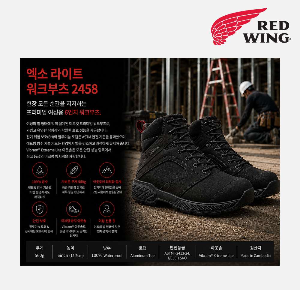 레드윙 여성용 6인치 방수 워크부츠 2458 알루미늄 토 작업화 안전화 이미지 6
