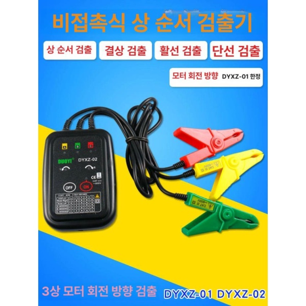 정밀한 삼상 절연 상체 게이지 검전기 위상 테스터기 검상기 DYXZ-02 - 상세 이미지 2