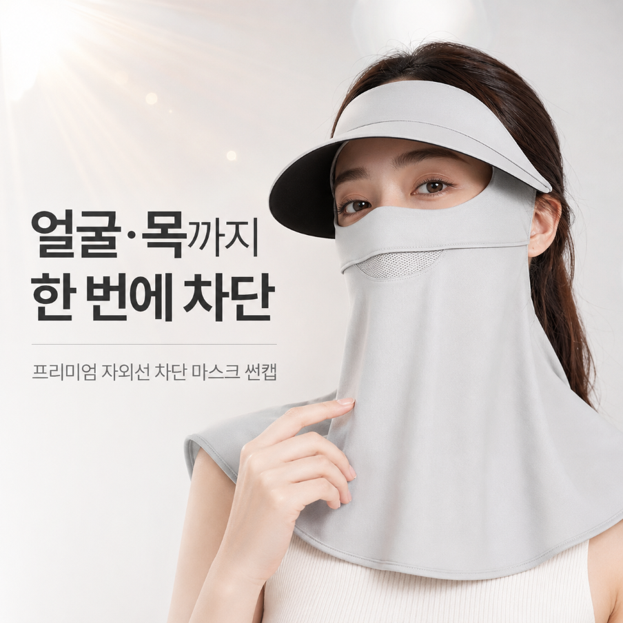 프리미엄 마스크 썬캡 자외선차단 얼굴가리개 목커버 여성 여름 햇빛차단 모자 - 상세 이미지 2