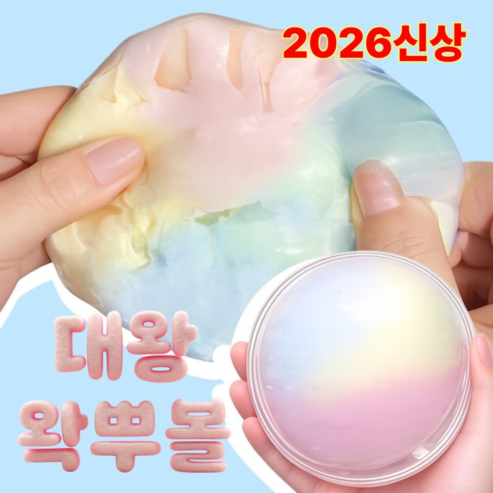 왁뿌볼 힐링 촉감 스트레스해소 왁스볼 - 상품 이미지