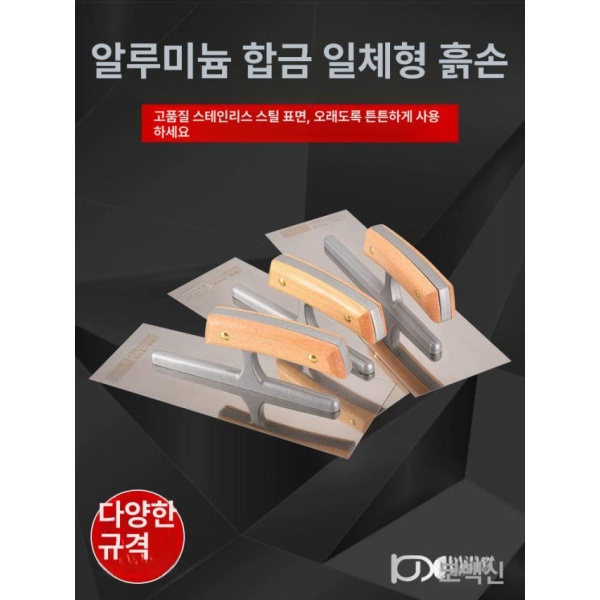 전문가용 석고용 도구 평탄기용 스텐 25cm 머드칼 미장 흙손 나무손잡이 - 상세 이미지 2