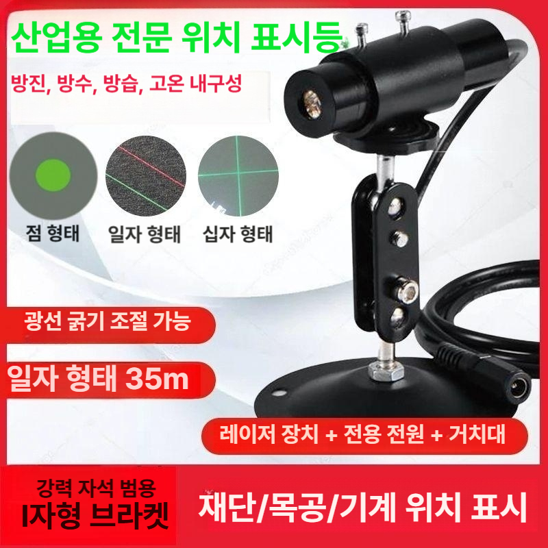 산업용 레이저 포지셔닝 측정 도구 십자선 수직 점 거리측정 표시기 커팅 조준 - 상세 이미지 2