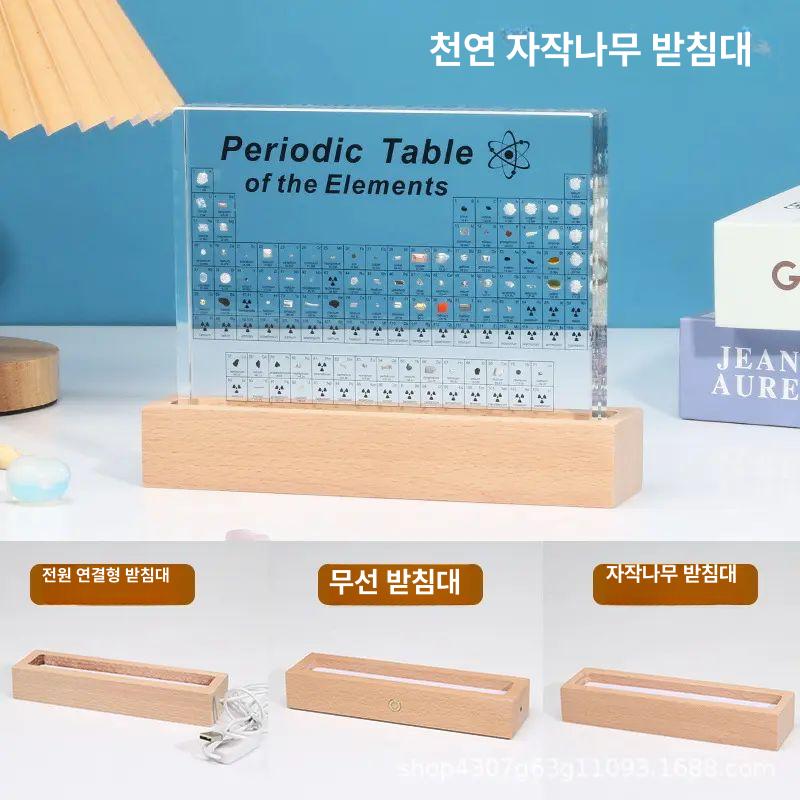 원소 주기율표 기호 아크릴 과학실 투명 장식 화학 210x140x27 mm 충전식 받침대 + A - 상세 이미지 3