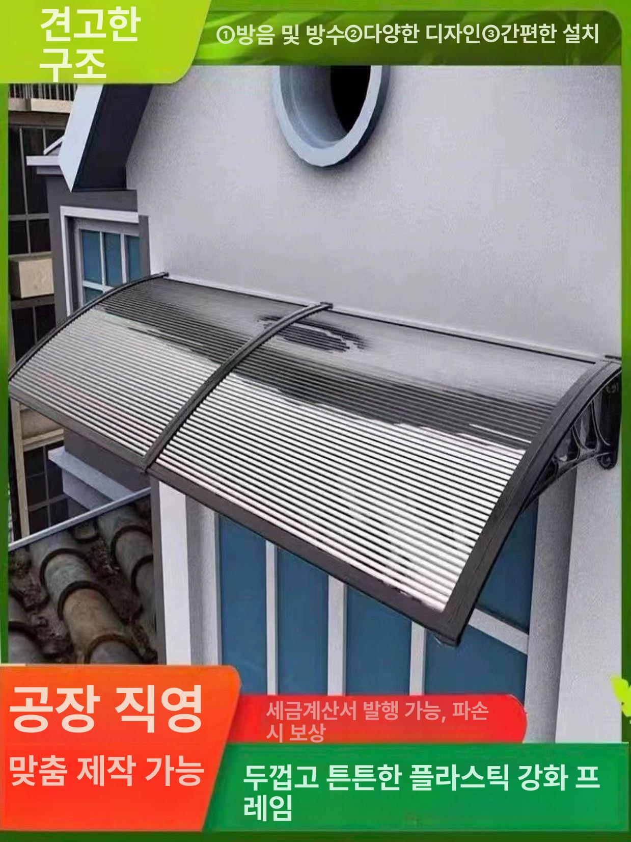 비가림막 현관 지붕 x 180 3개 어닝 카페 기기 (60x180) 프레임 3개 포함 - 상세 이미지 2
