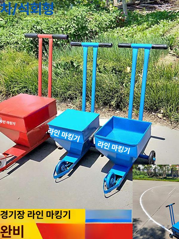 라인 마킹기 차선 운동장용 바퀴 학교 크랙 도색기 국가 국가 표준 대형 8cm - 상세 이미지 2