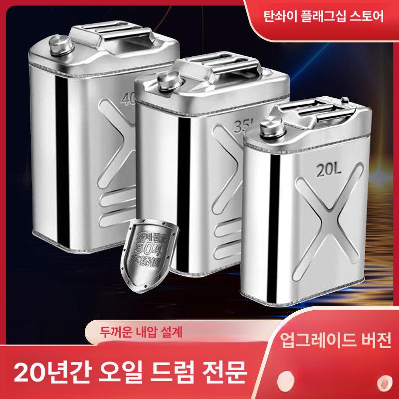 휴대용 기름통 304 등유통 휘발유통 약2.5kg 예비 201 스테인리스스틸 20L 1급 0 A - 상세 이미지 2